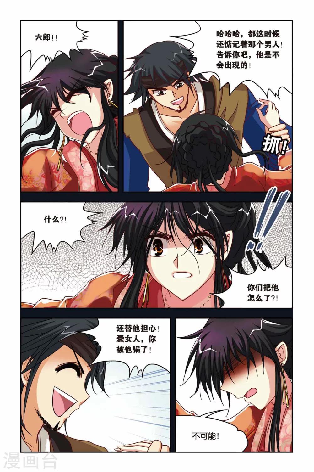 第123话 大喜大悲-第123话