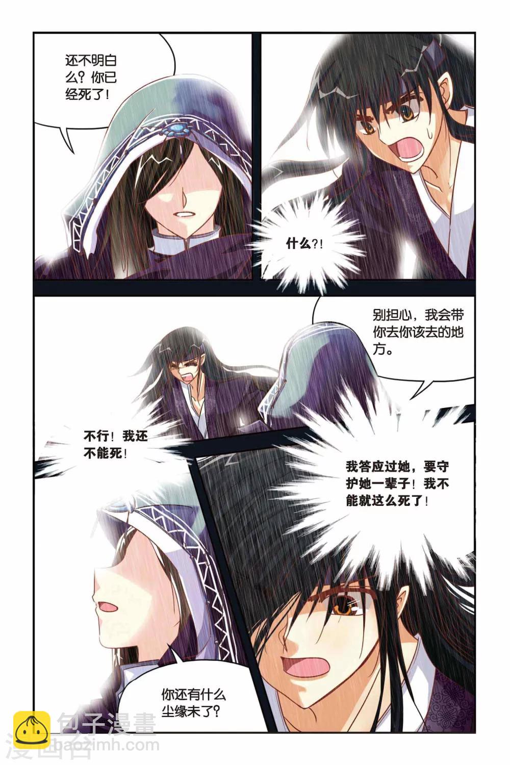 第123话 大喜大悲-第123话