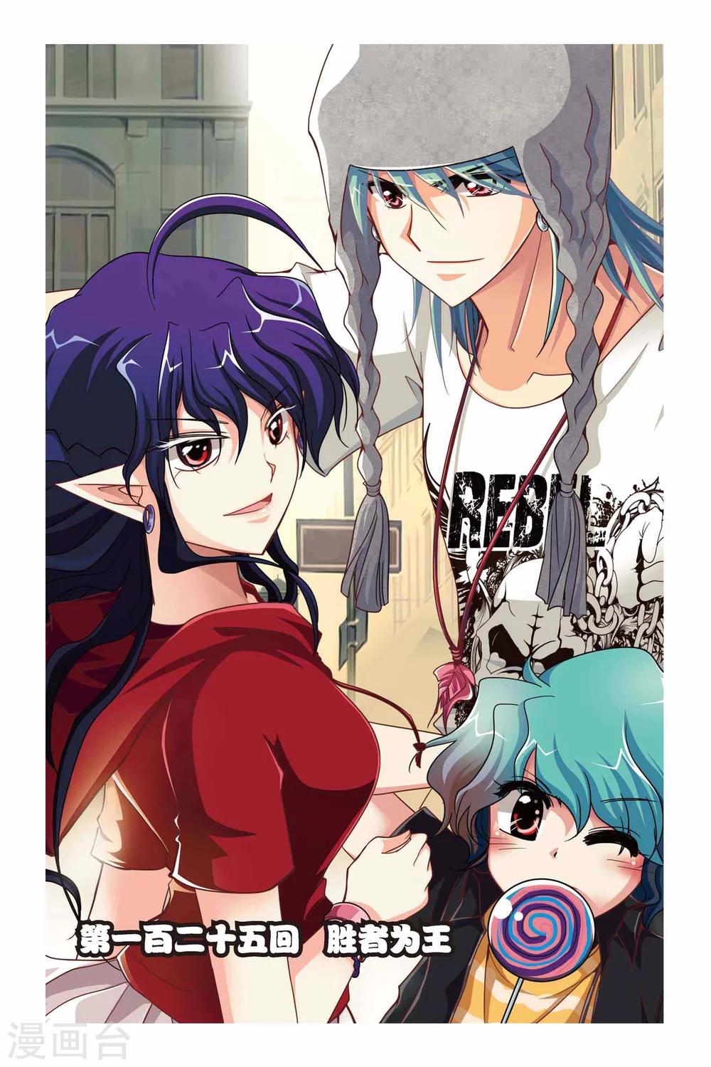 第125话 胜者为王-第125话