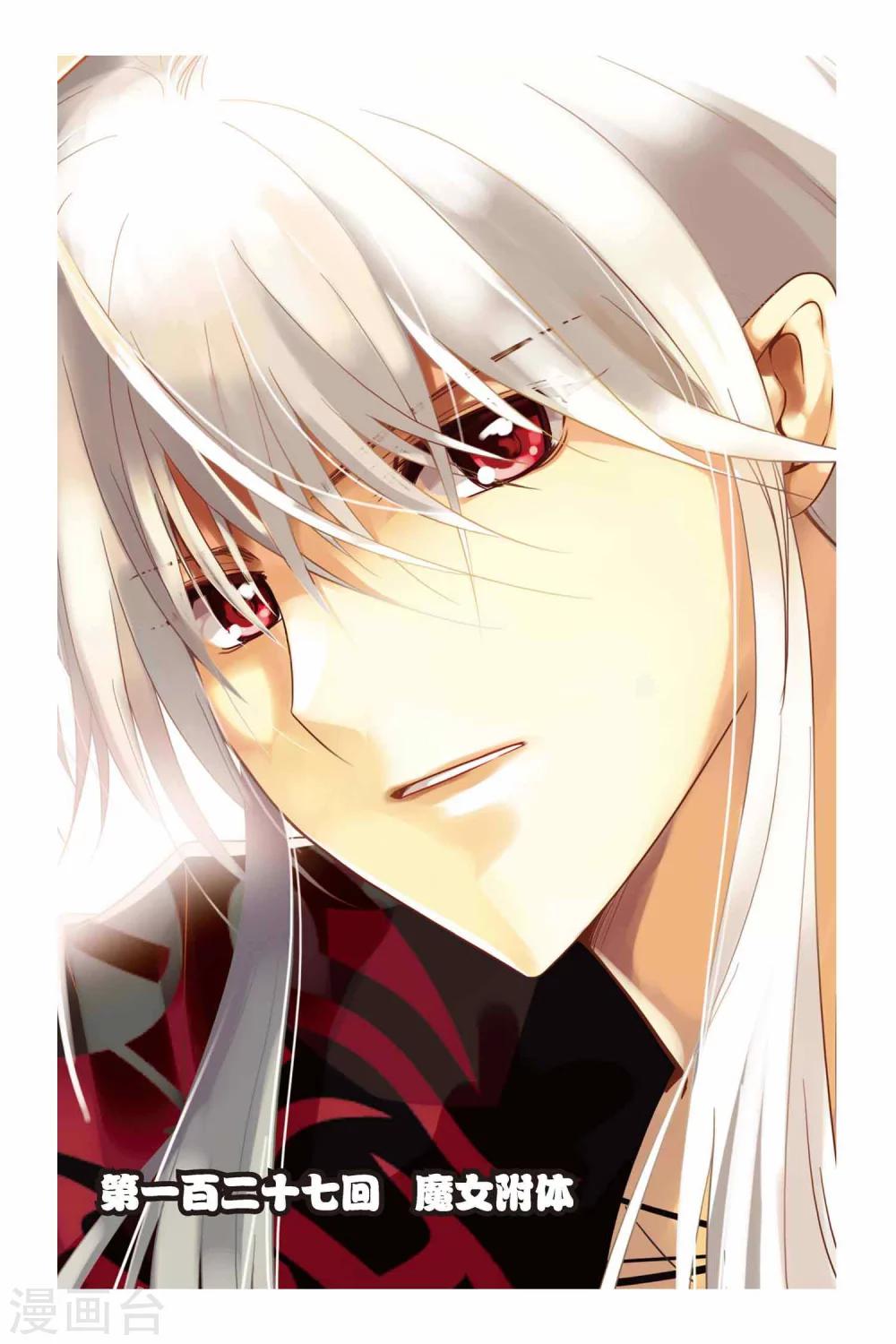 第127话 魔女附体-第127话