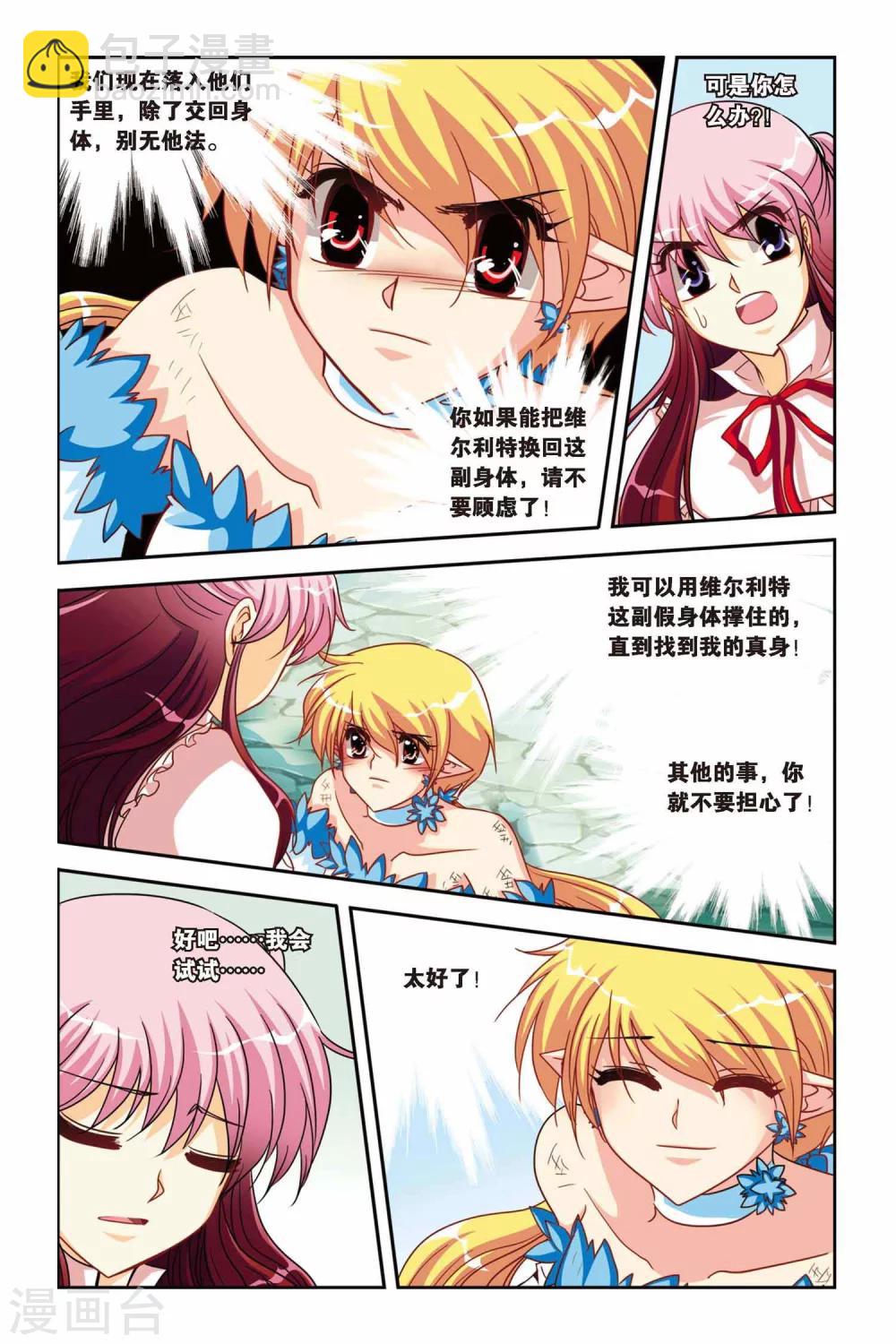 第127话 魔女附体-第127话