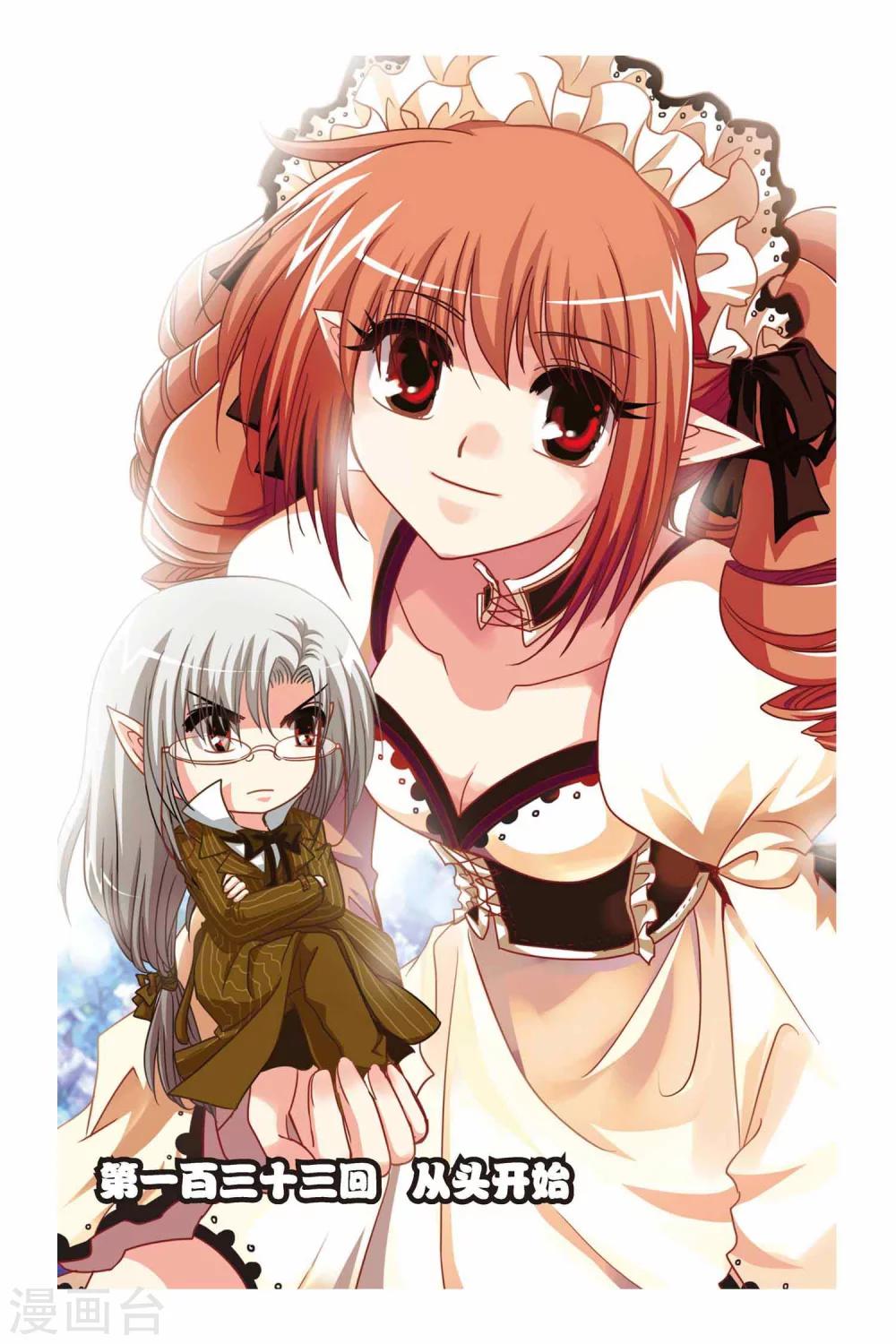 第133话 从头开始-第133话