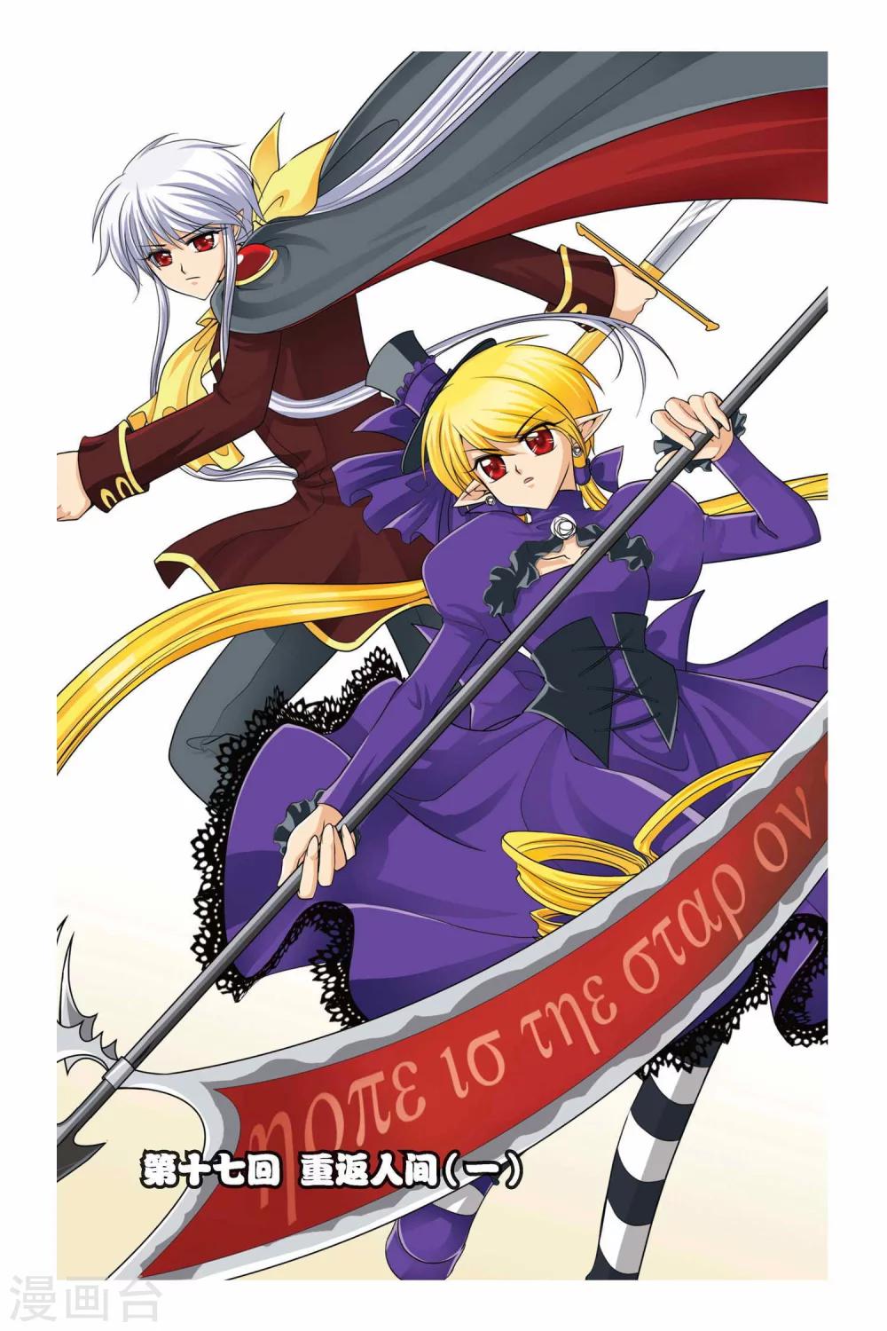 第17话 重返人间1-第17话