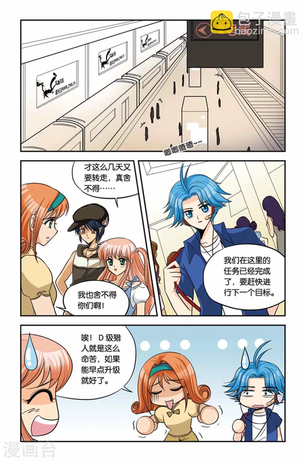 第19话 贾思敏复活-第19话