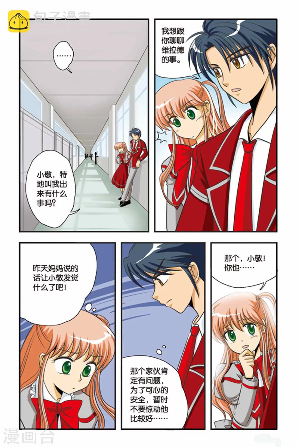 第03话 激流暗涌-第3话