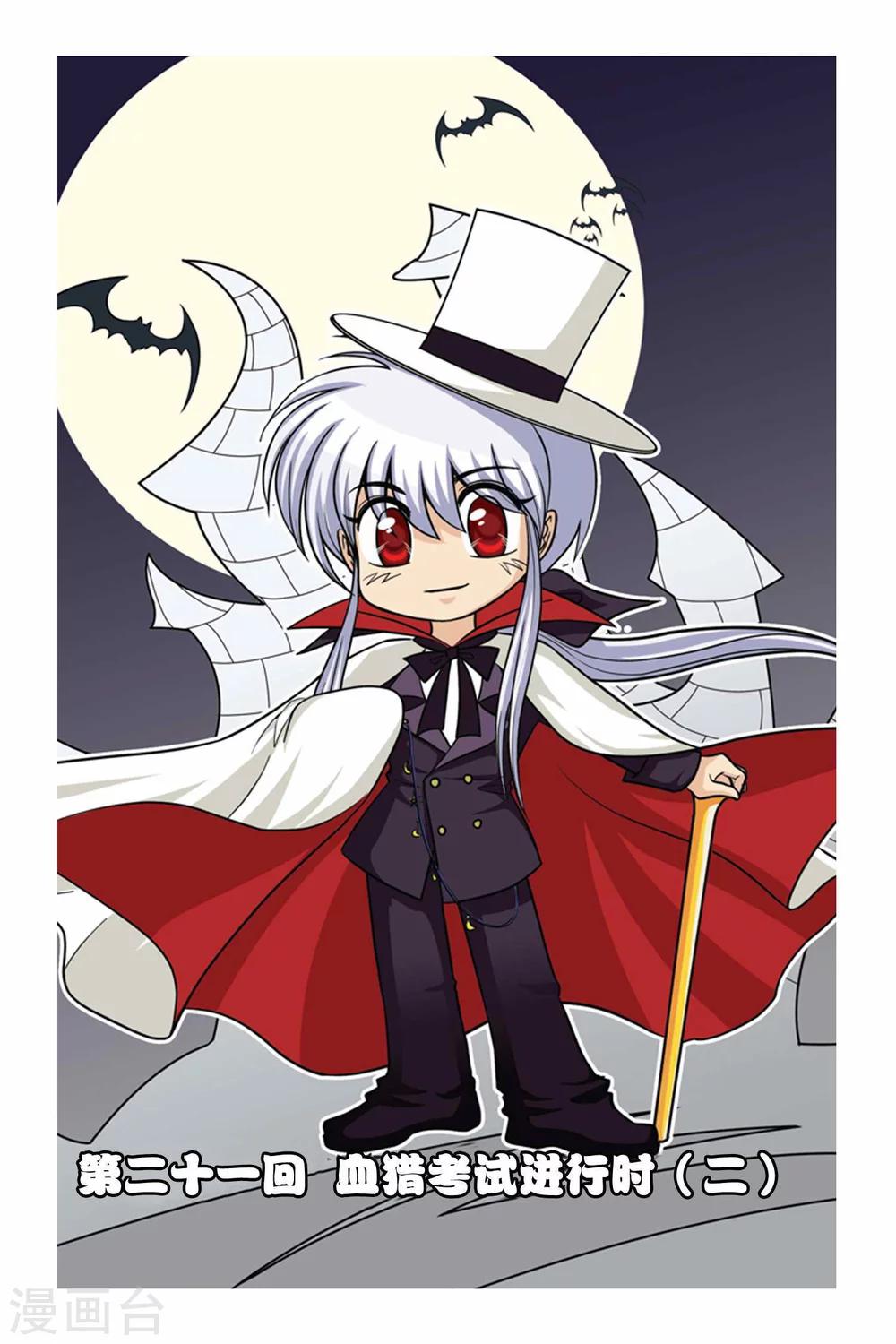 第21话 血猎考试进行时2-第21话