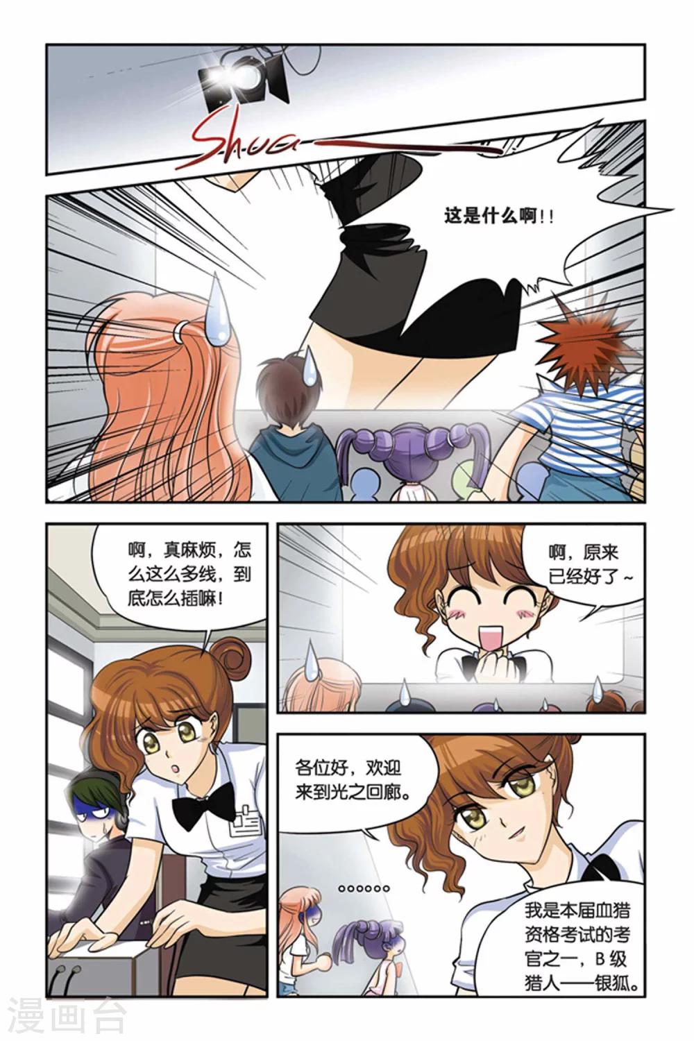 第21话 血猎考试进行时2-第21话