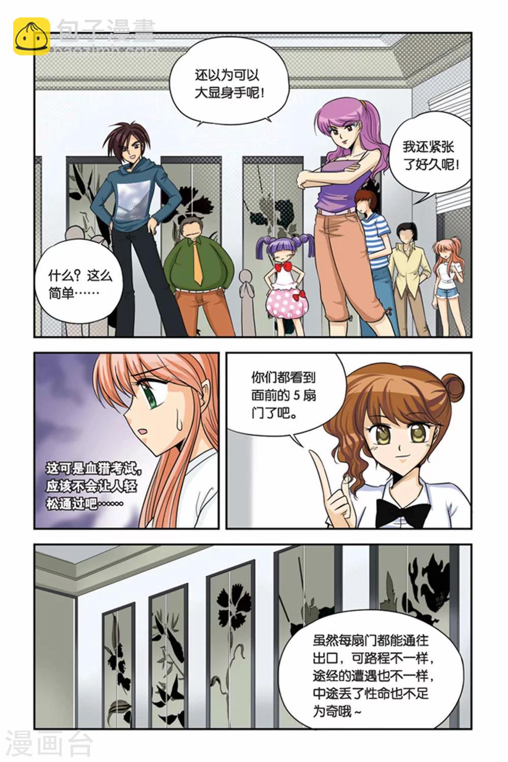 第21话 血猎考试进行时2-第21话