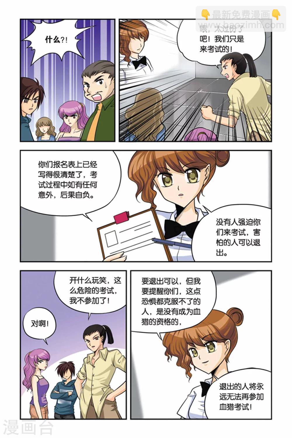 第21话 血猎考试进行时2-第21话