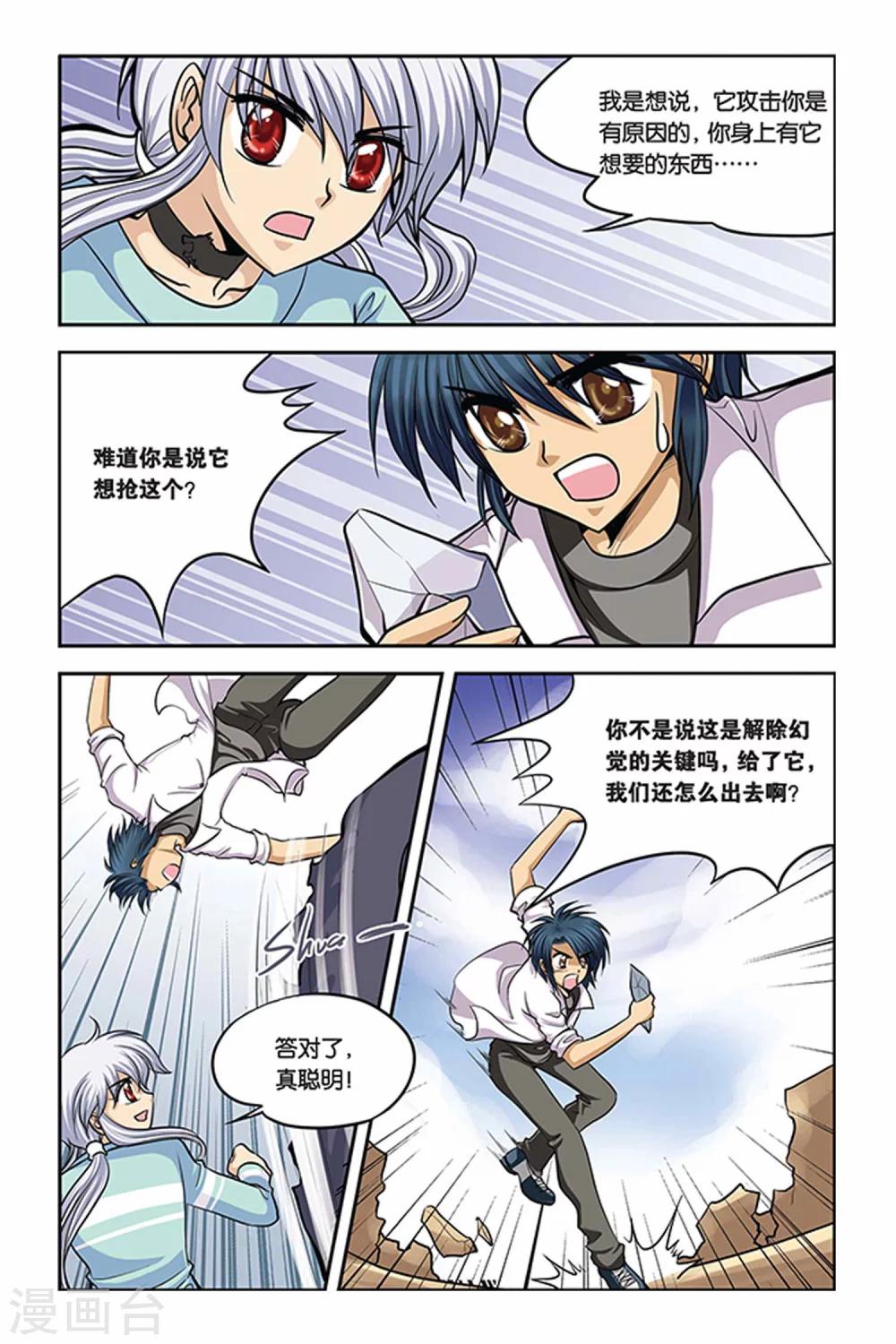 第25话 血猎考试结束1-第25话