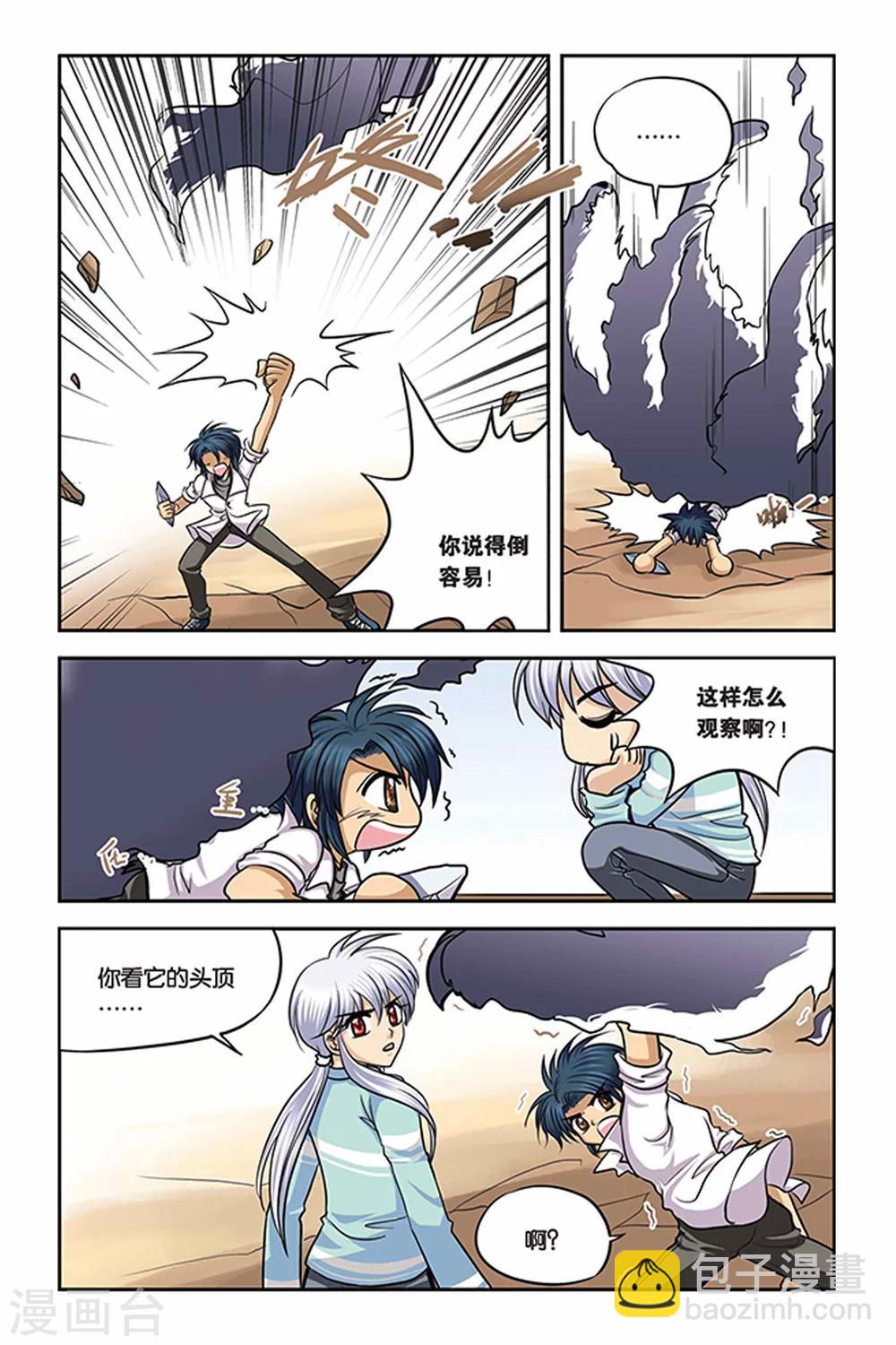 第25话 血猎考试结束1-第25话