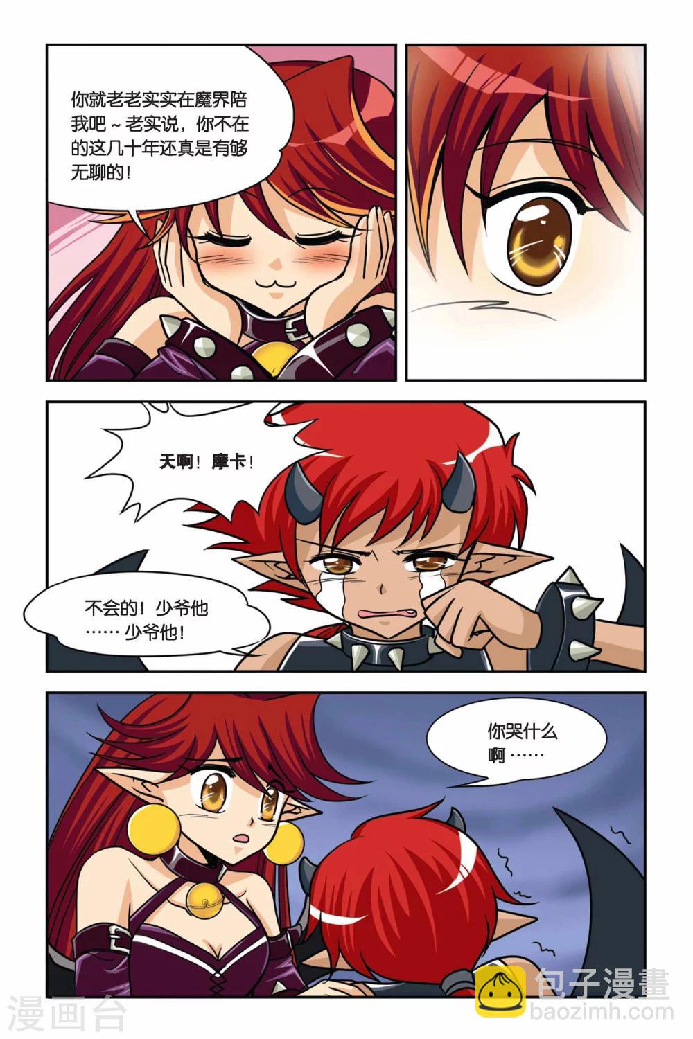 第35话 赫尔&摩卡-第35话