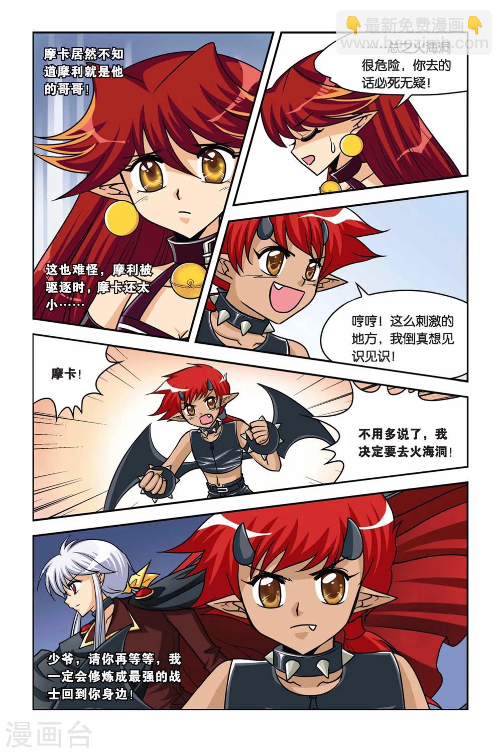 第35话 赫尔&摩卡-第35话