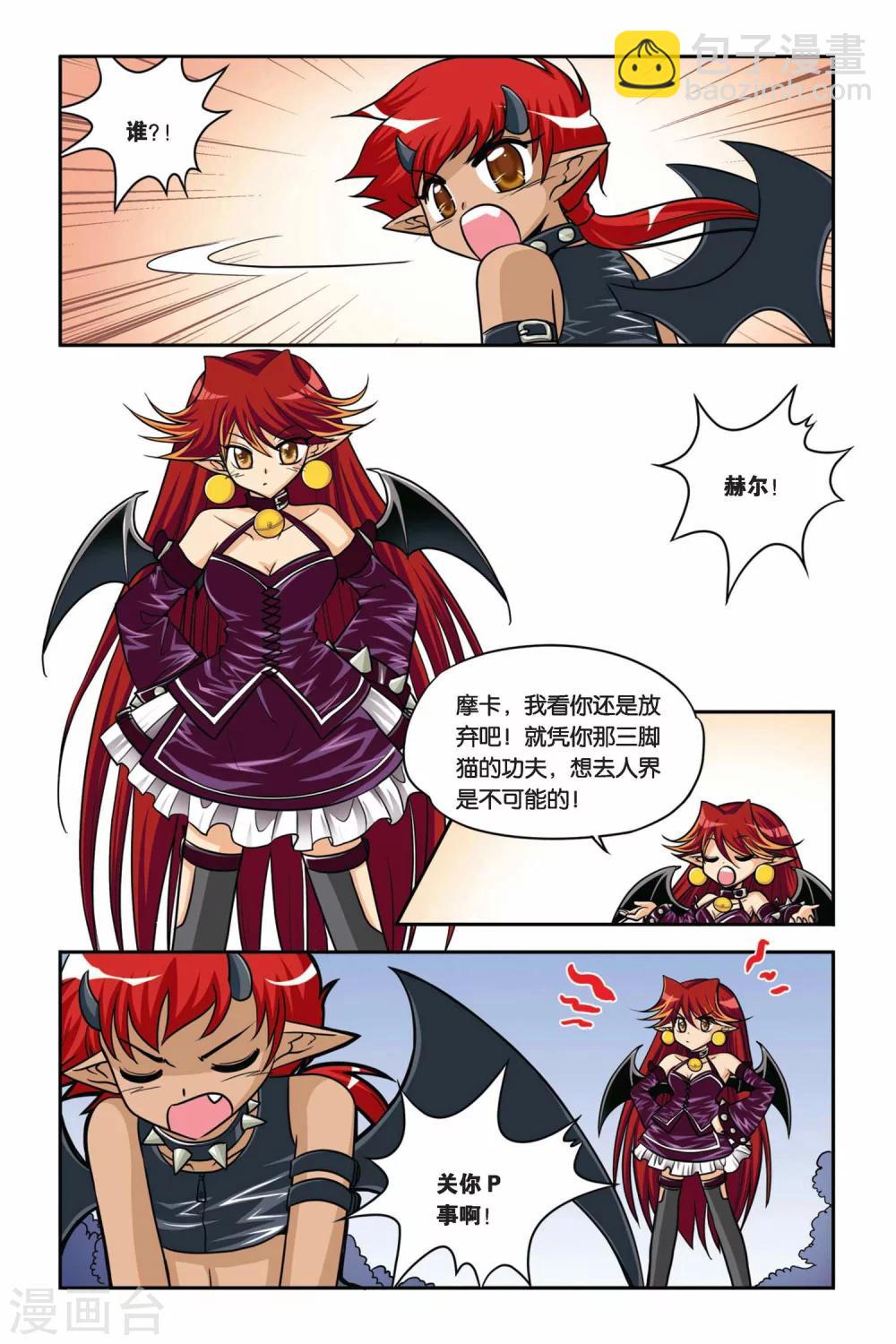 第35话 赫尔&摩卡-第35话