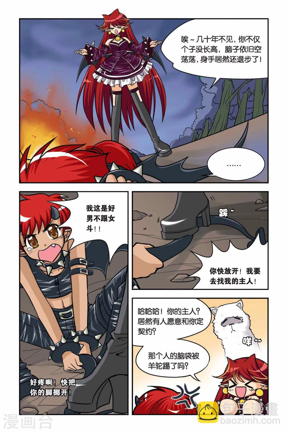 第35话 赫尔&摩卡-第35话