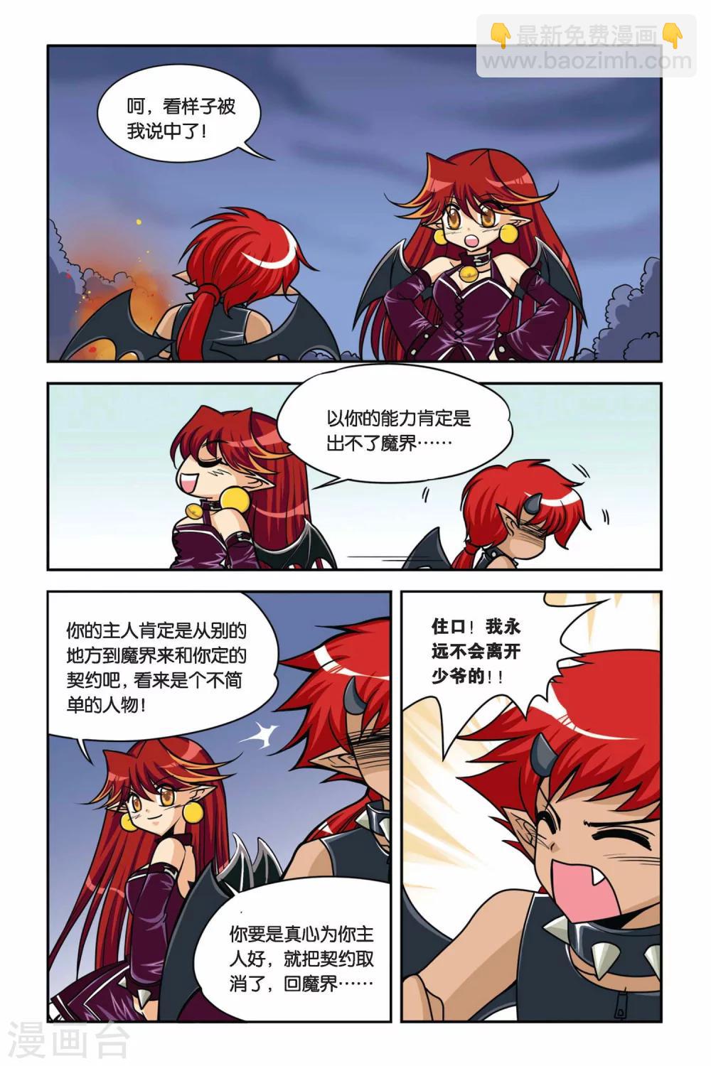 第35话 赫尔&摩卡-第35话