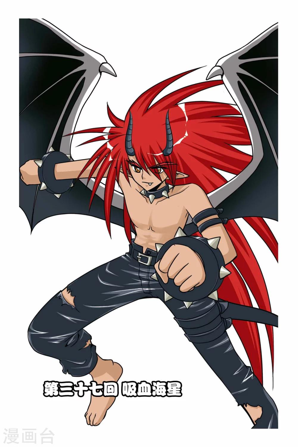 第37话 吸血海星-第37话
