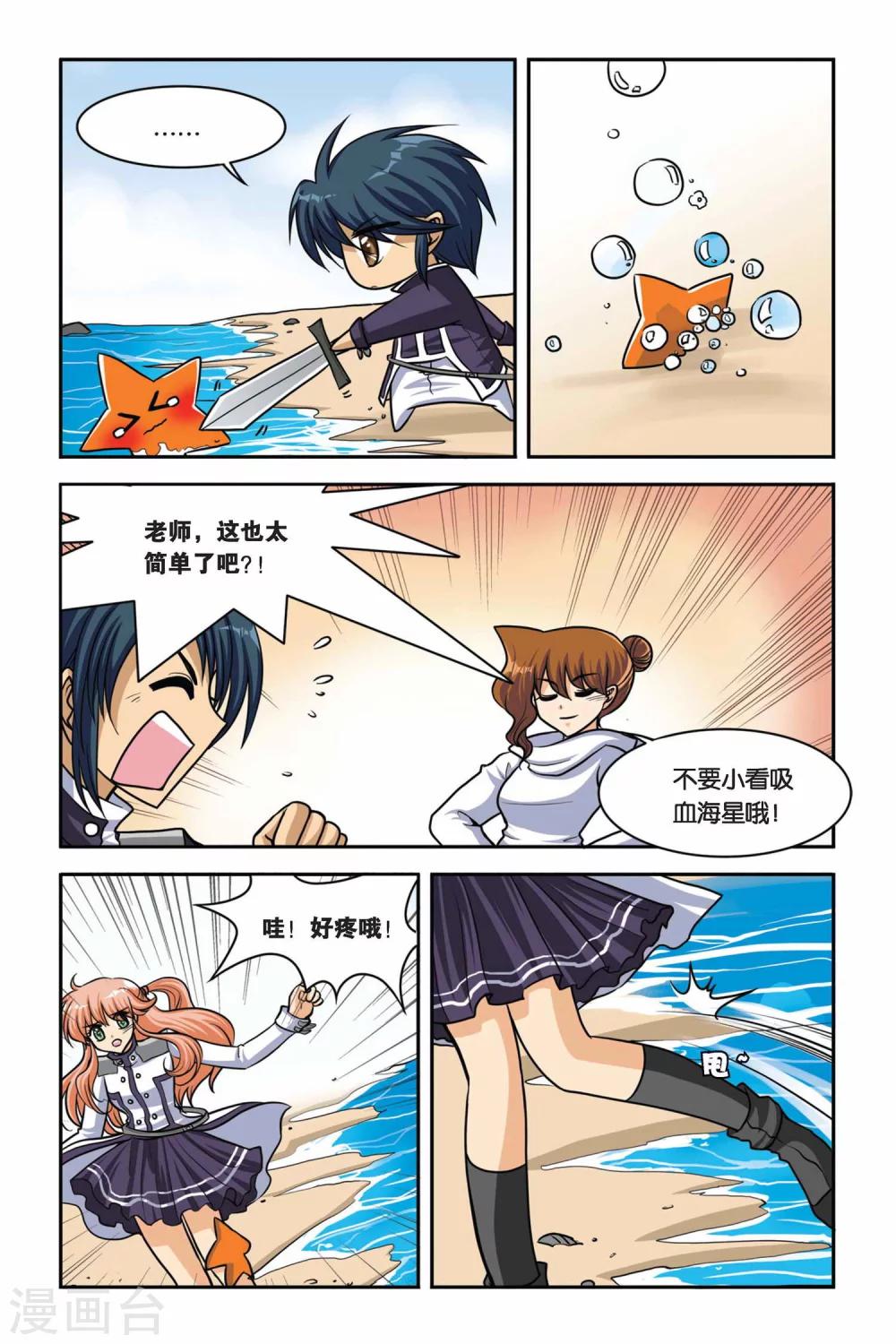 第37话 吸血海星-第37话