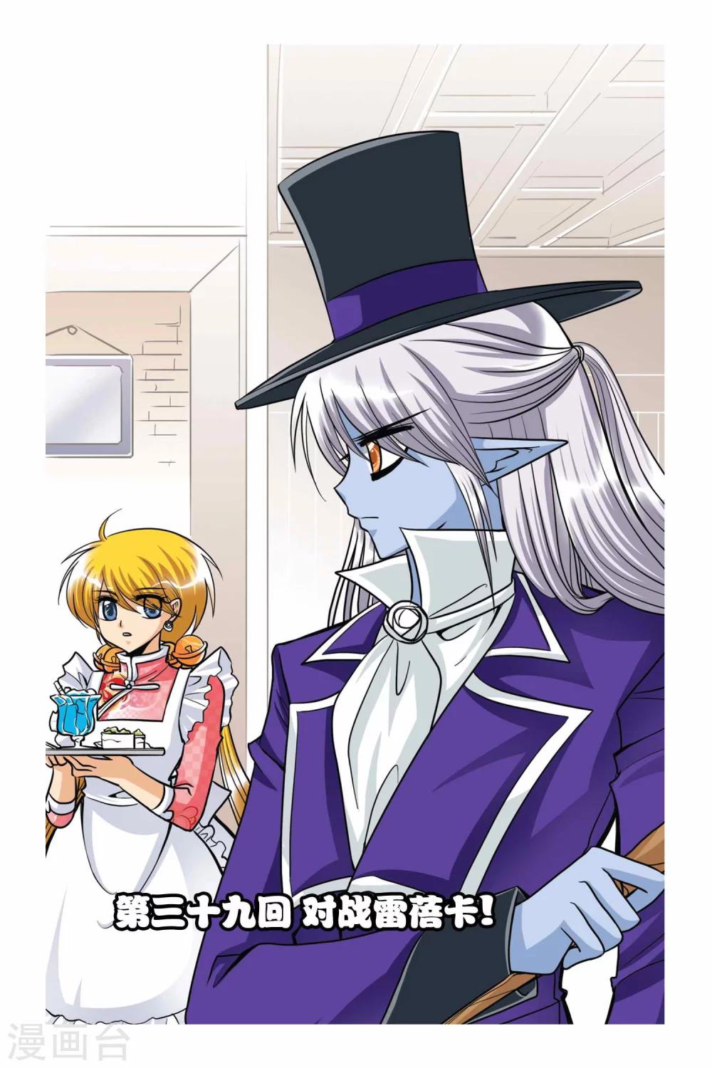 第39话 对战雷贝卡！-第39话