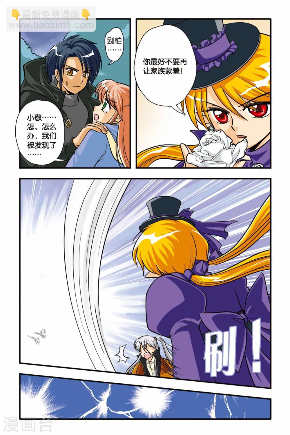 第05话 白蔷薇风暴-第5话