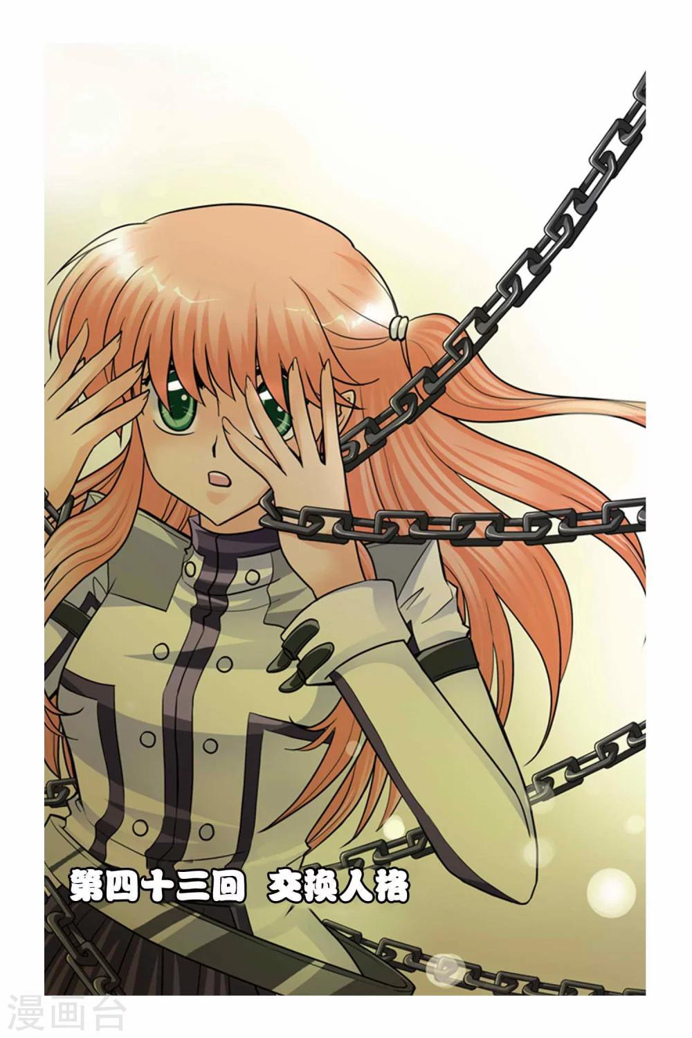 第43话 交换人格-第43话