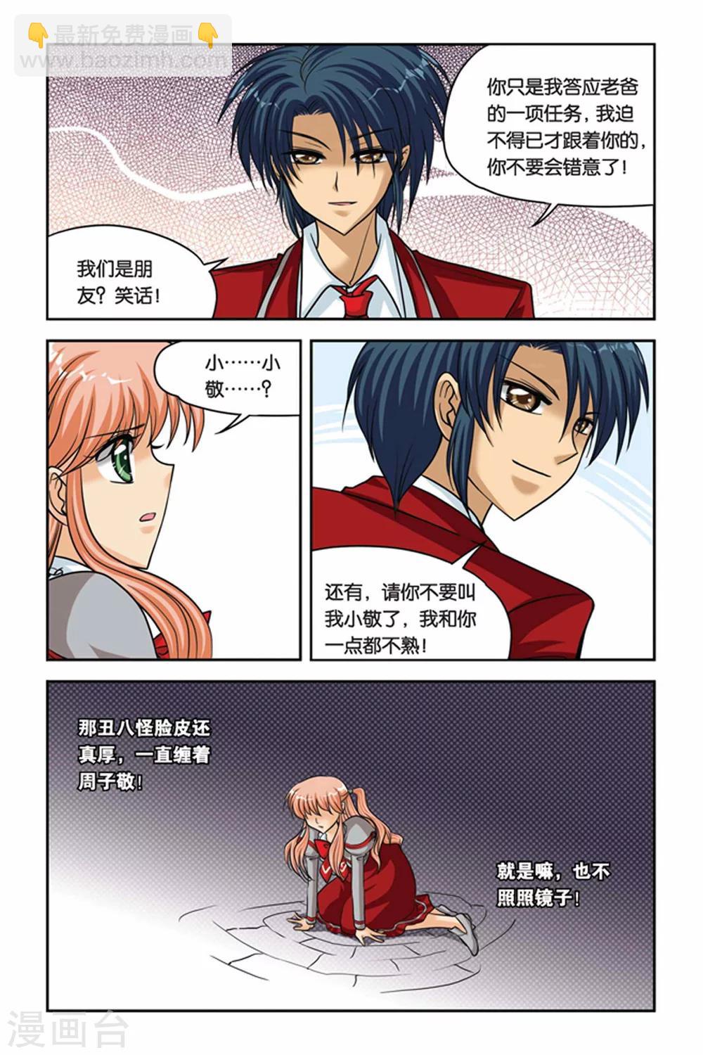 第43话 交换人格-第43话