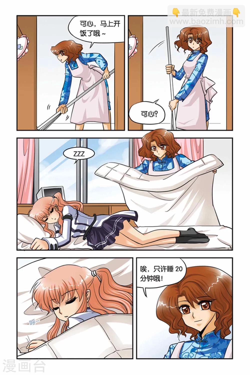 第43话 交换人格-第43话