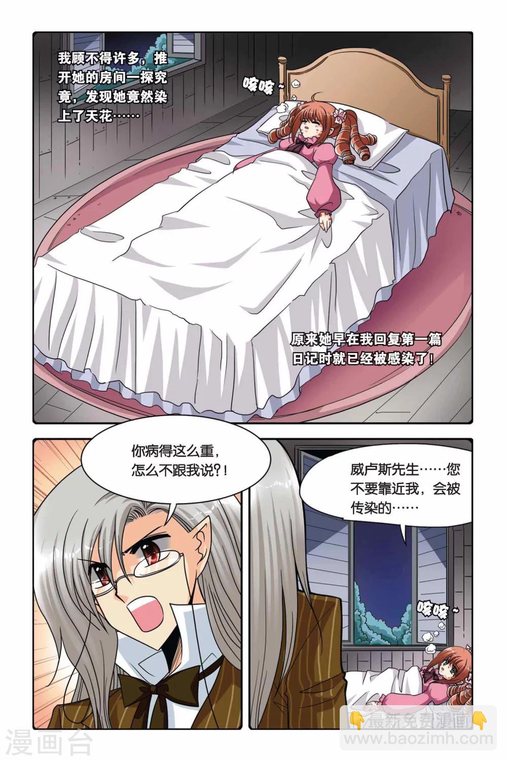 第59话 威卢斯和爱丽丝-第59话