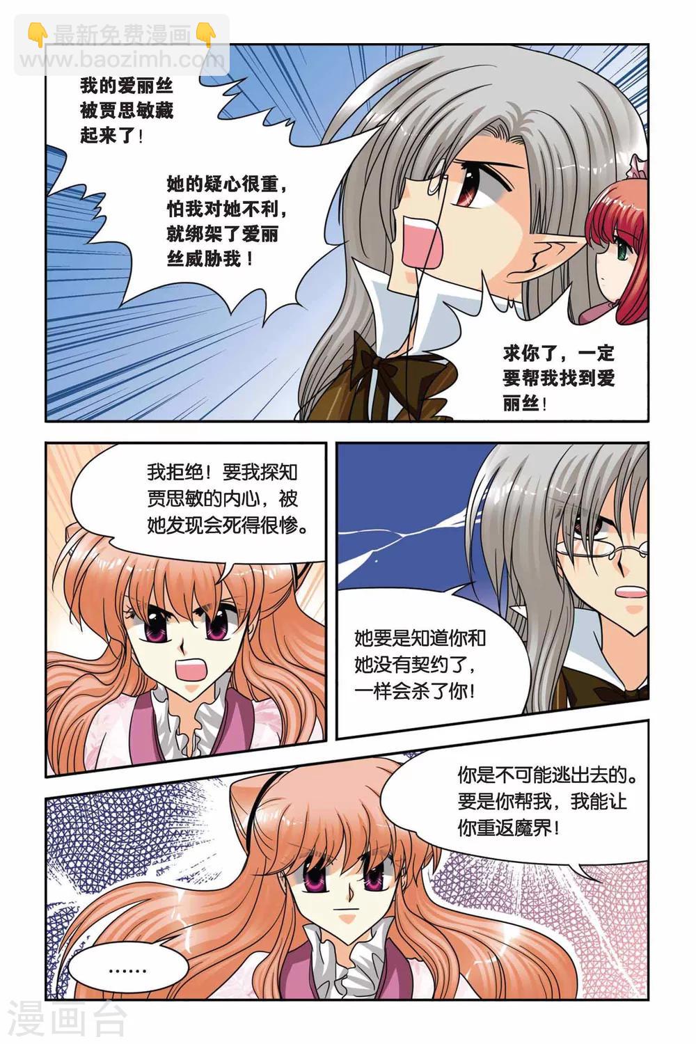 第59话 威卢斯和爱丽丝-第59话