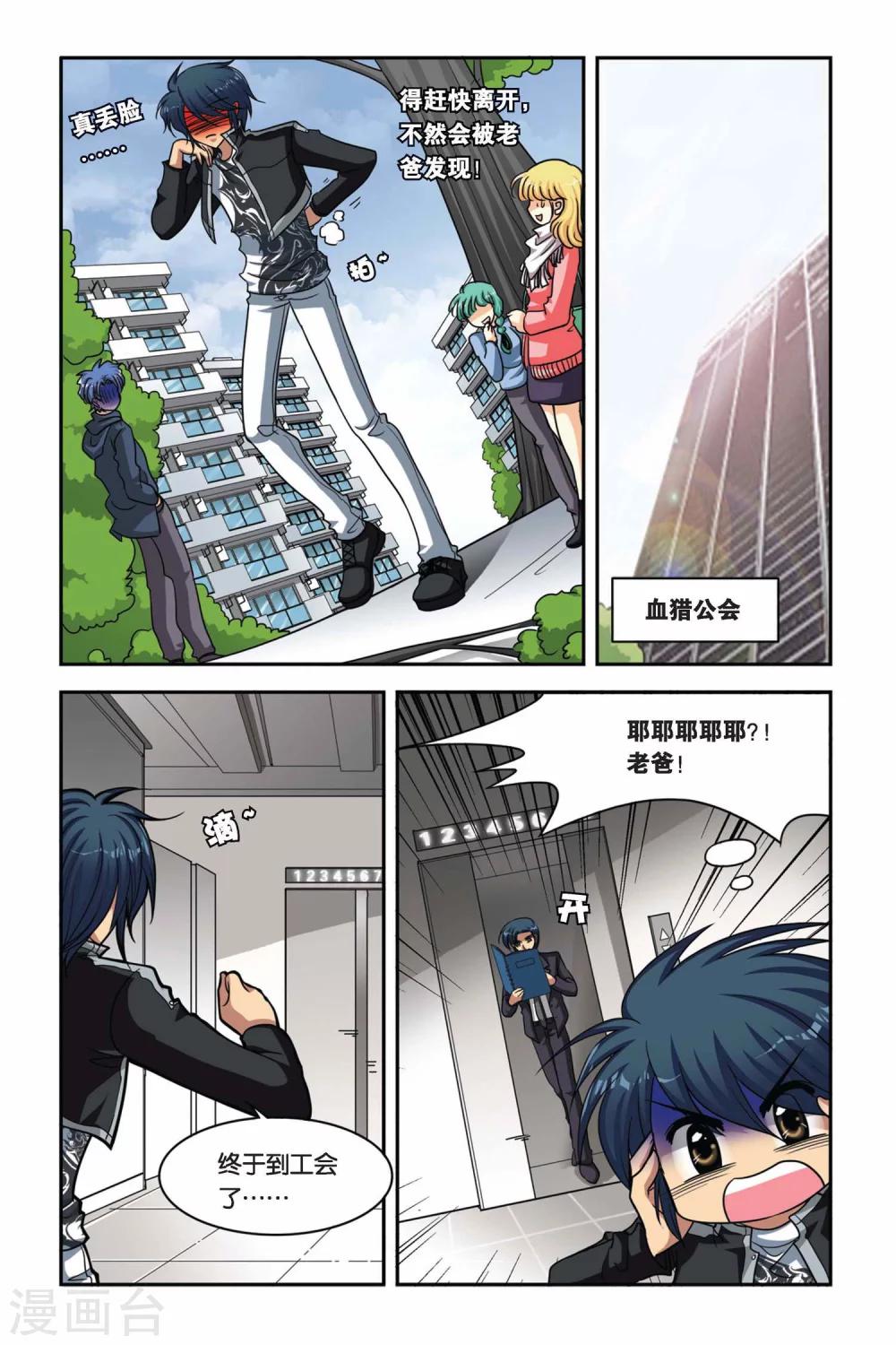 第65话 进化-第65话