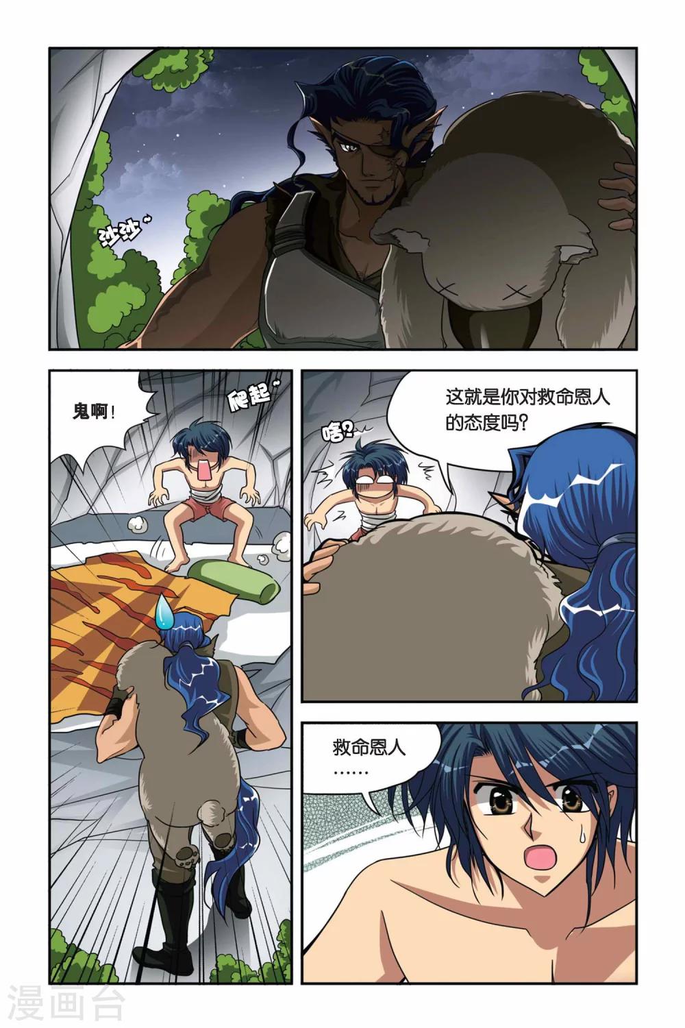 第69话 激战IN剑魔村-第69话