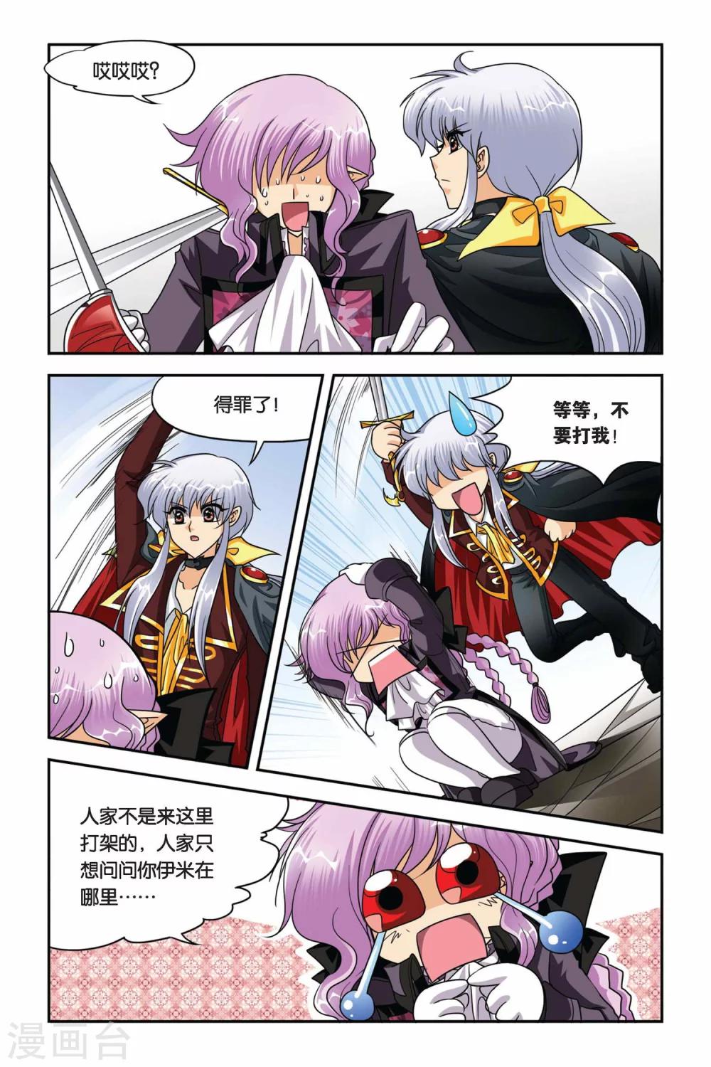 第69话 激战IN剑魔村-第69话