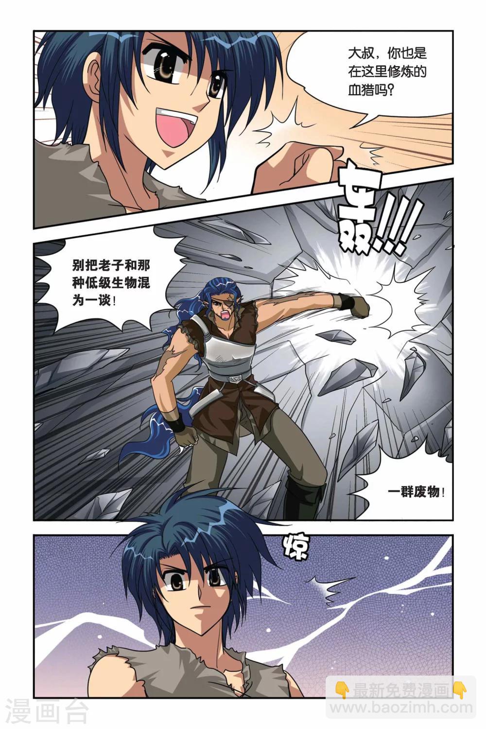 第69话 激战IN剑魔村-第69话