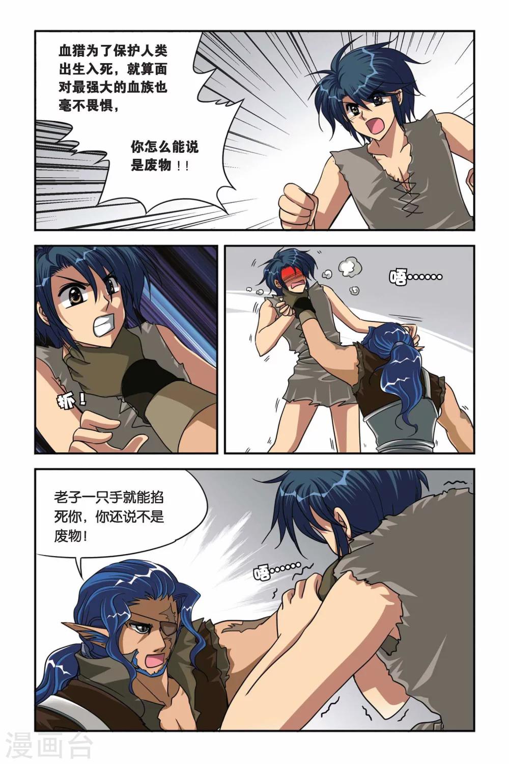 第69话 激战IN剑魔村-第69话