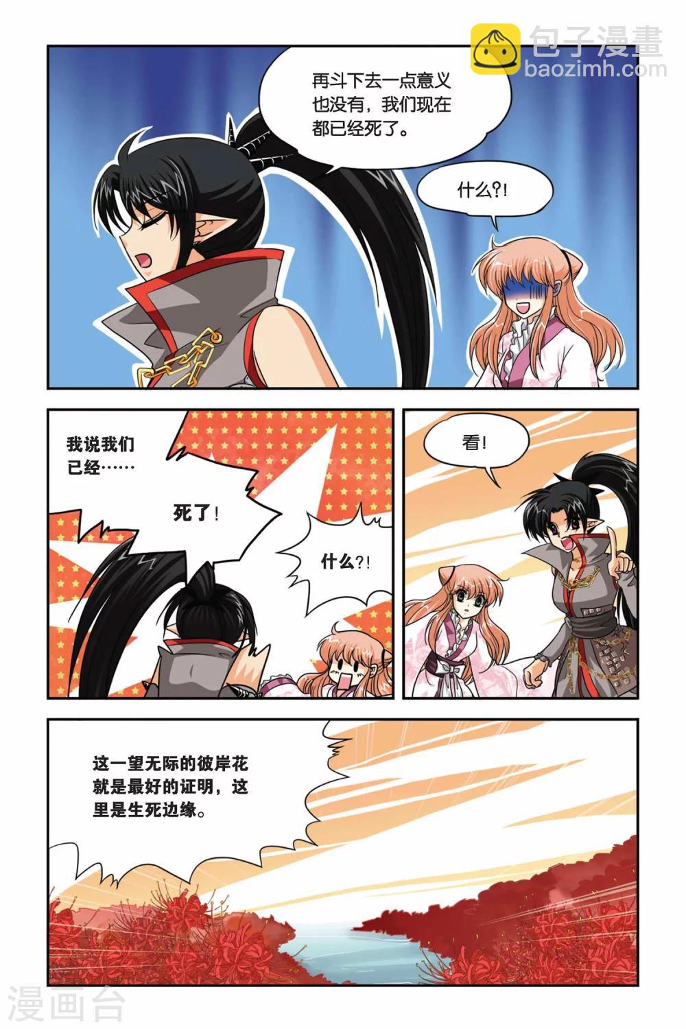 第71话 生死边缘-第71话