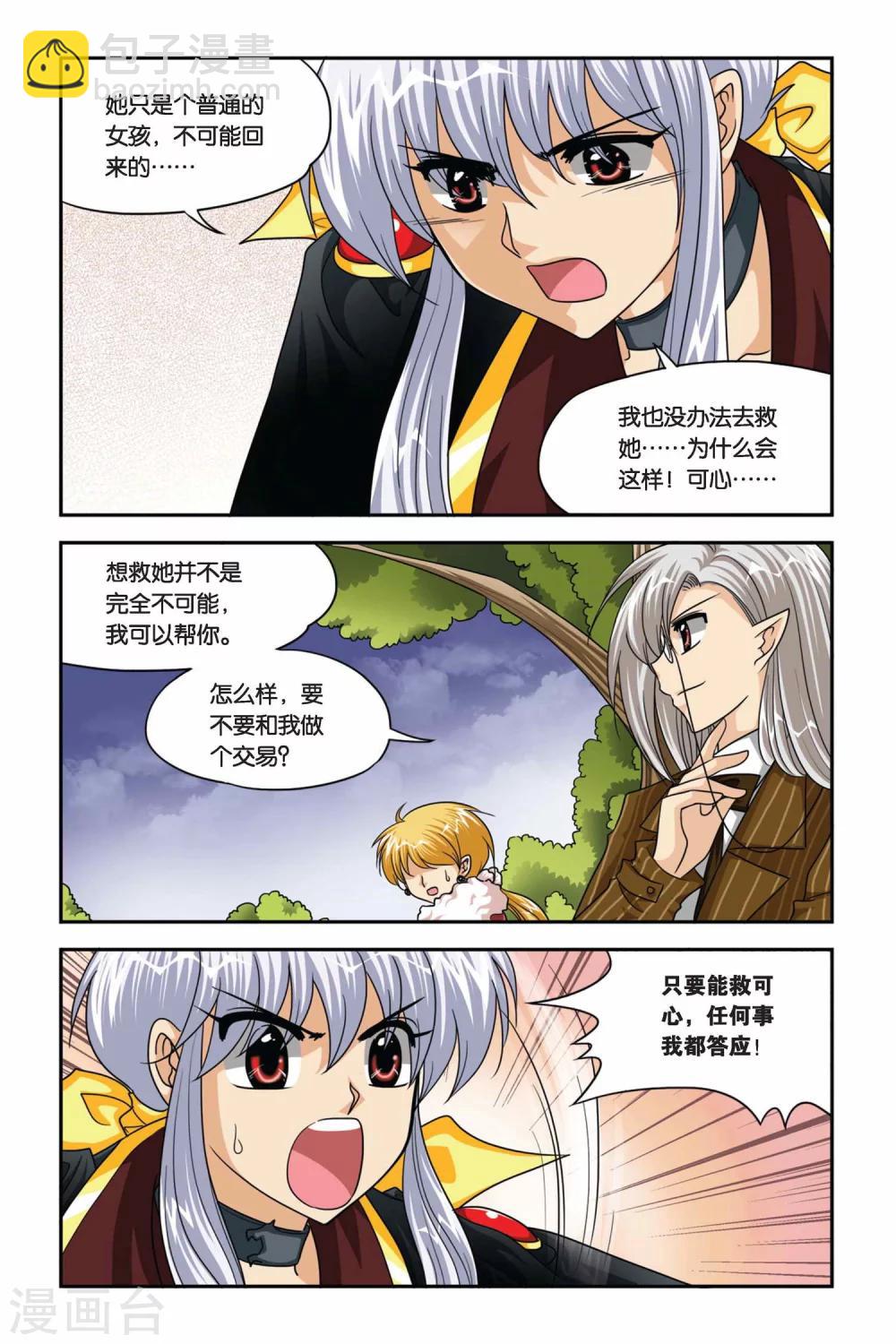 第73话 交易-第73话