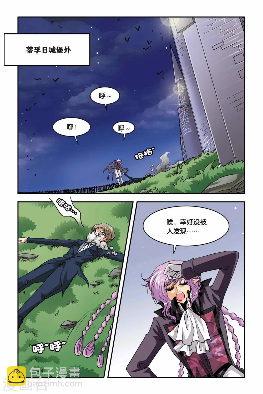 第75话 目标维尔利特，杀无赦！-第75话