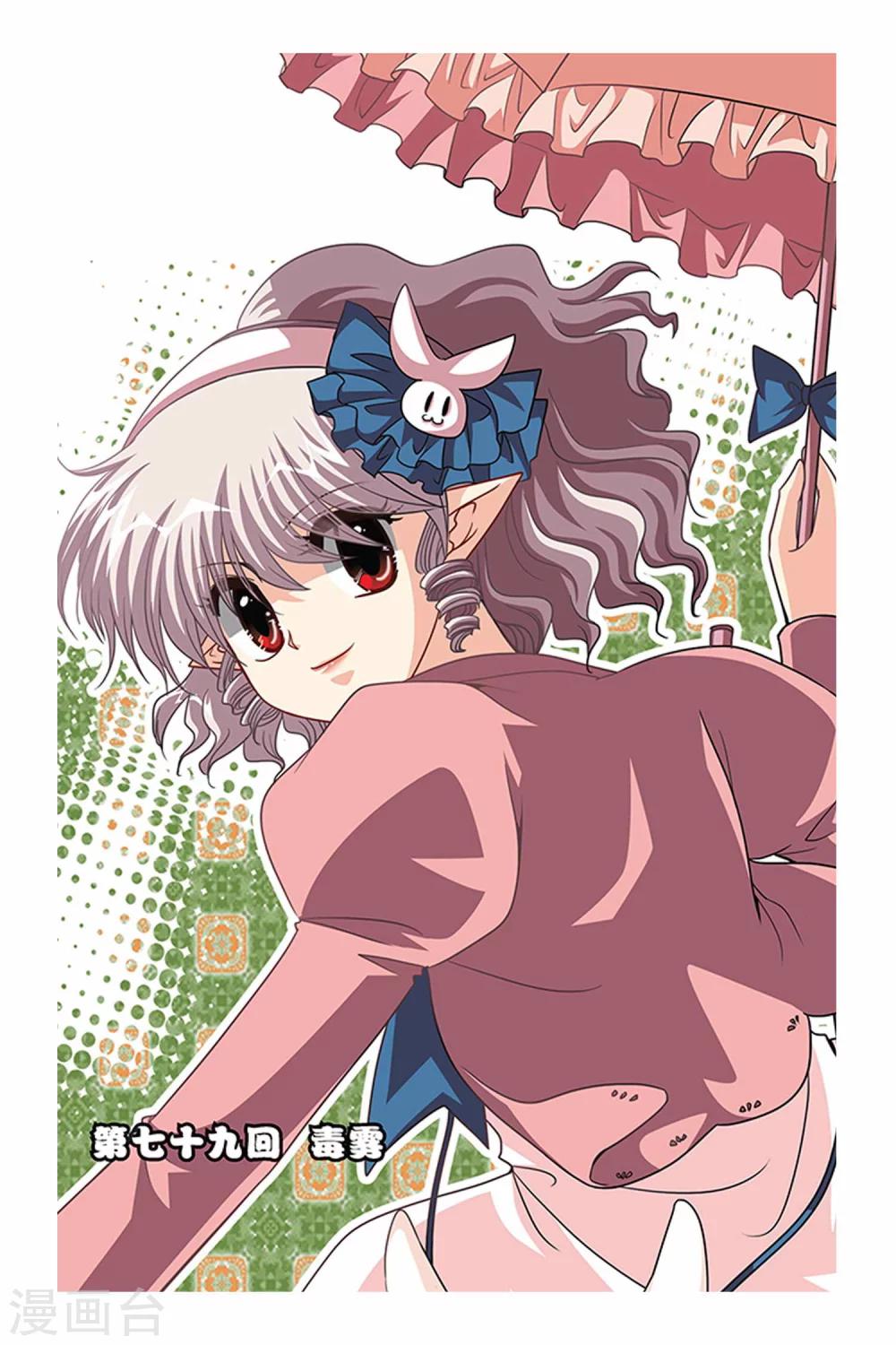 第79话 毒雾-第79话