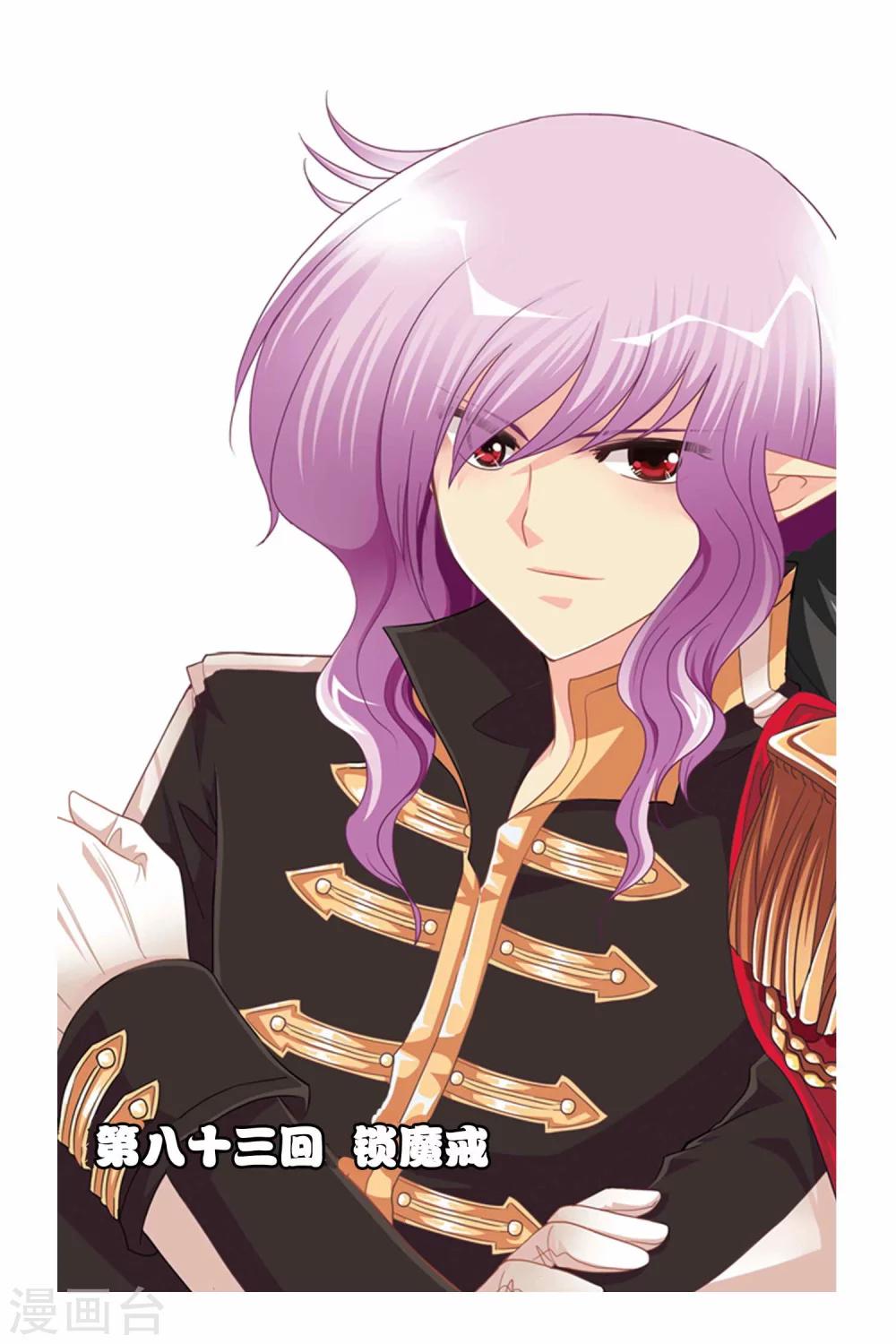第83话 锁魔戒-第83话
