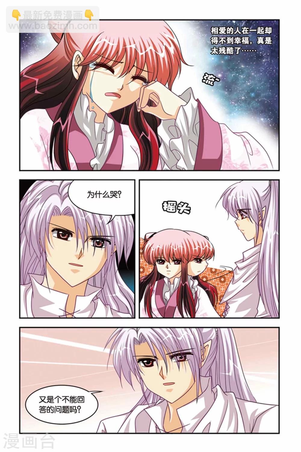 第83话 锁魔戒-第83话