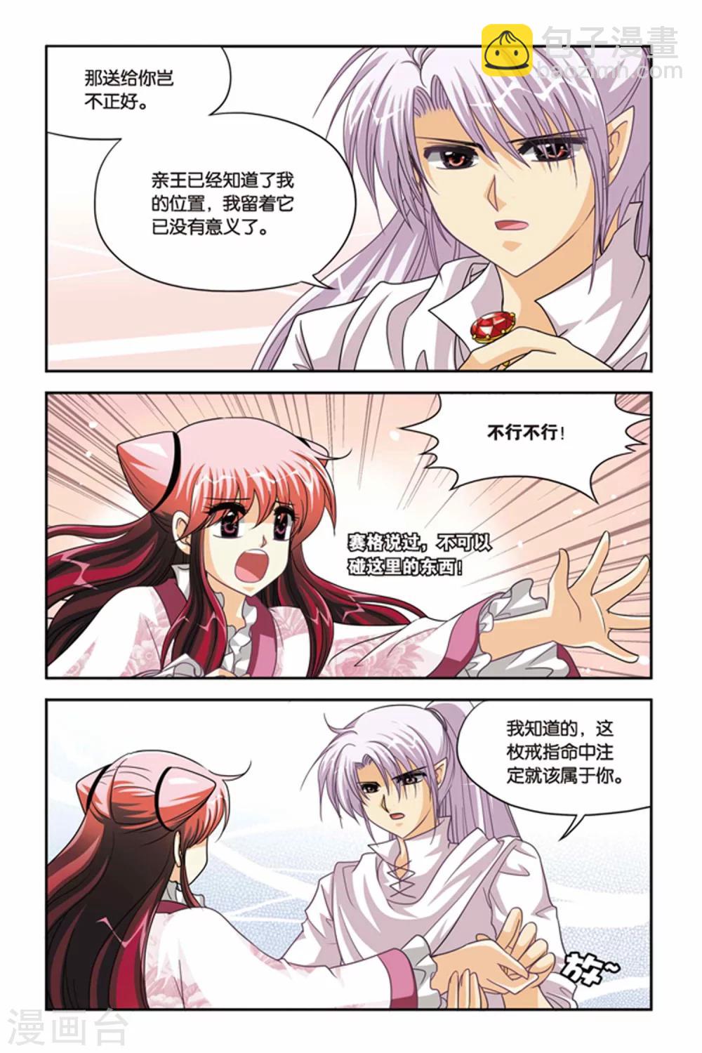 第83话 锁魔戒-第83话