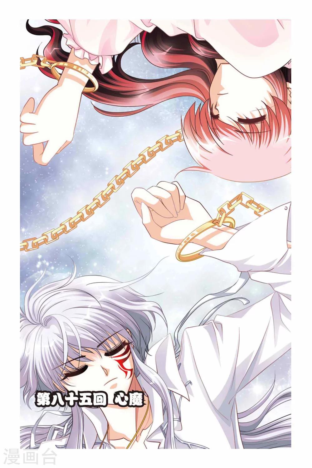 第85话 心魔-第85话