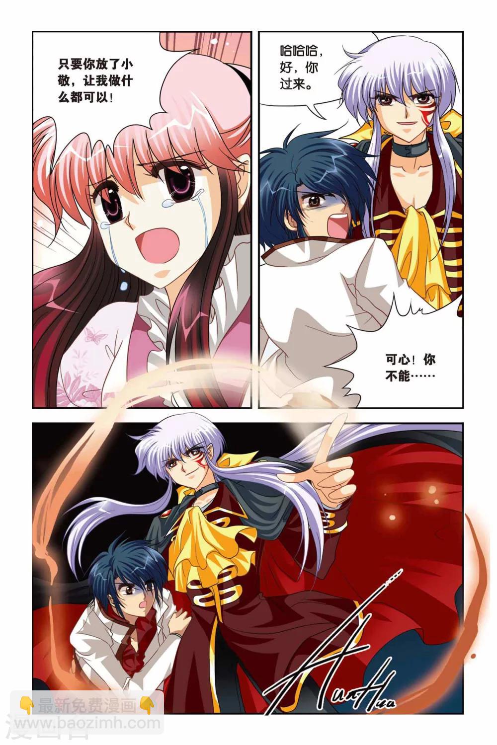 第85话 心魔-第85话