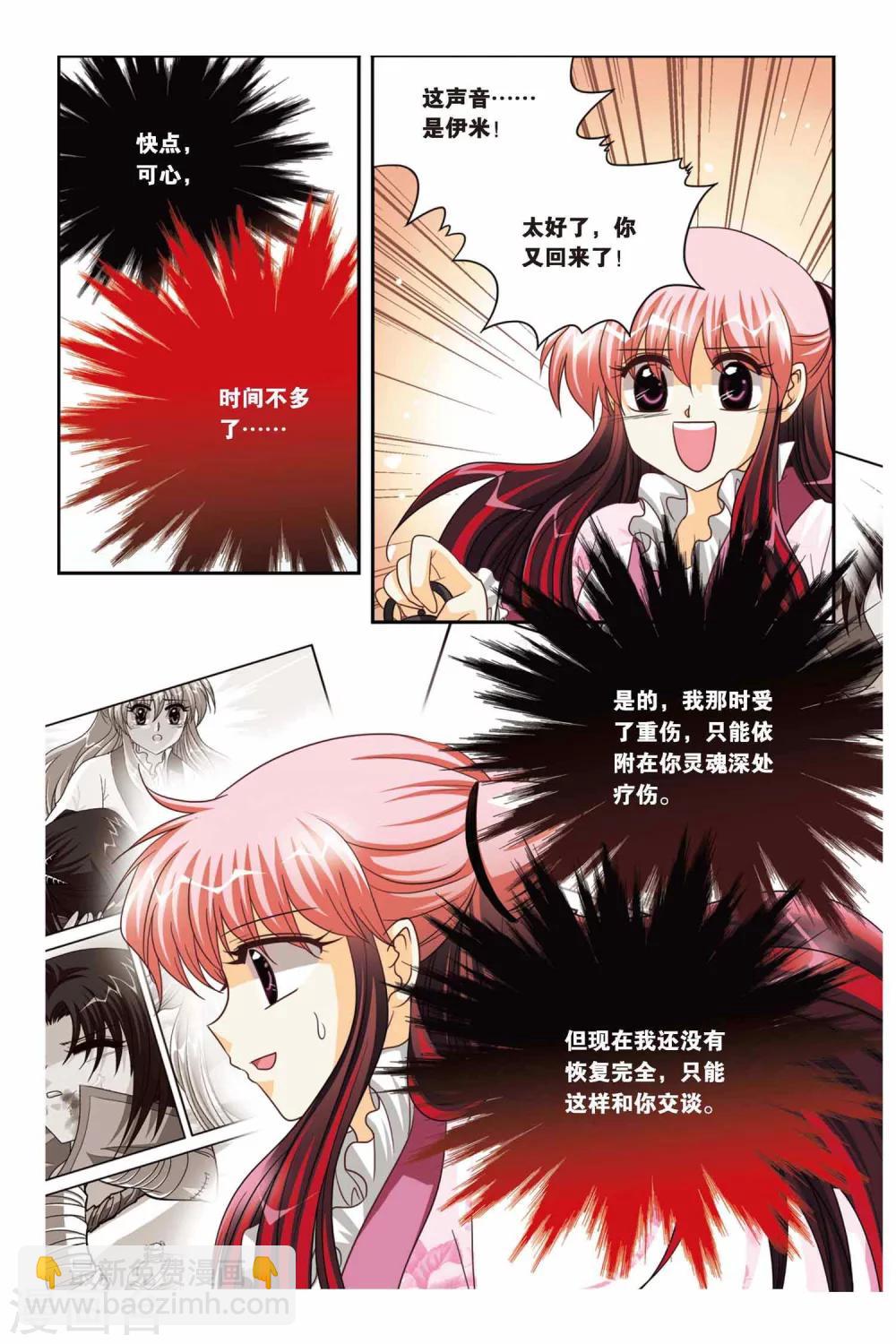 第85话 心魔-第85话