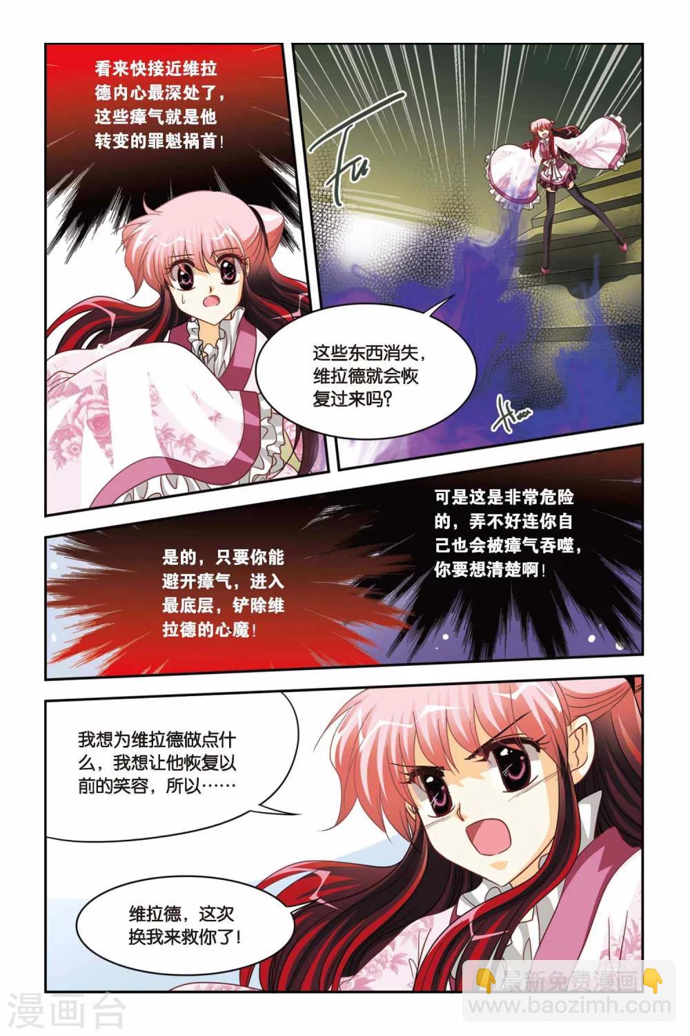 第85话 心魔-第85话