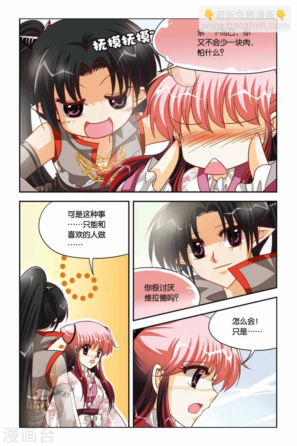 第87话 冰尘飞舞-第87话