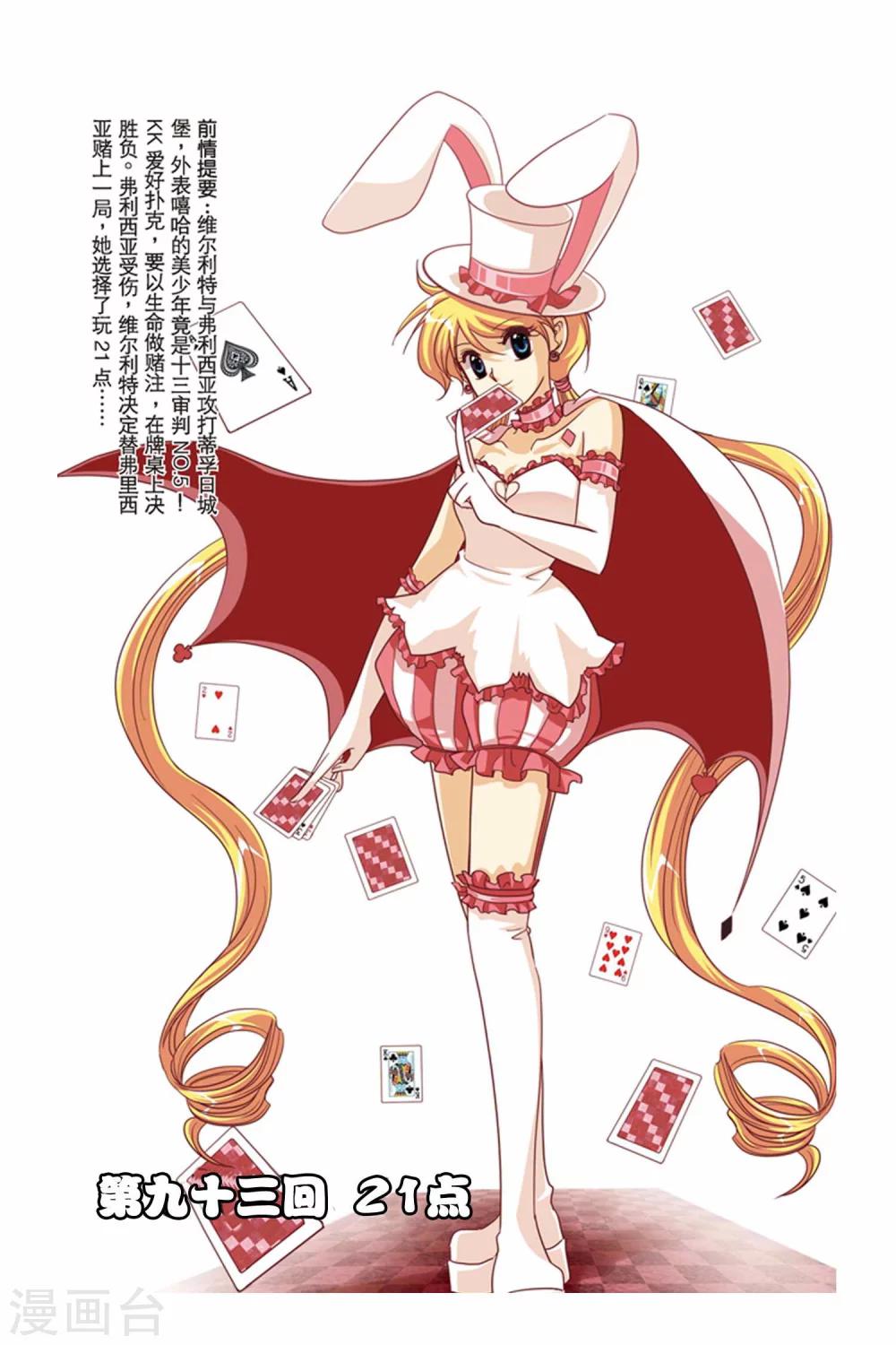 第93话 21点-第93话