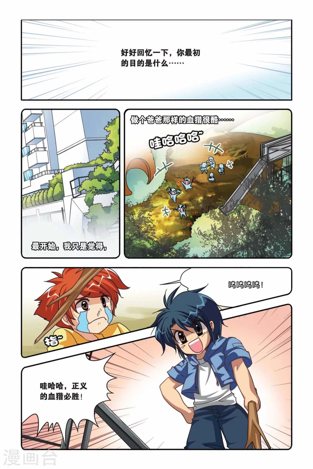 第99话 战士的心-第99话