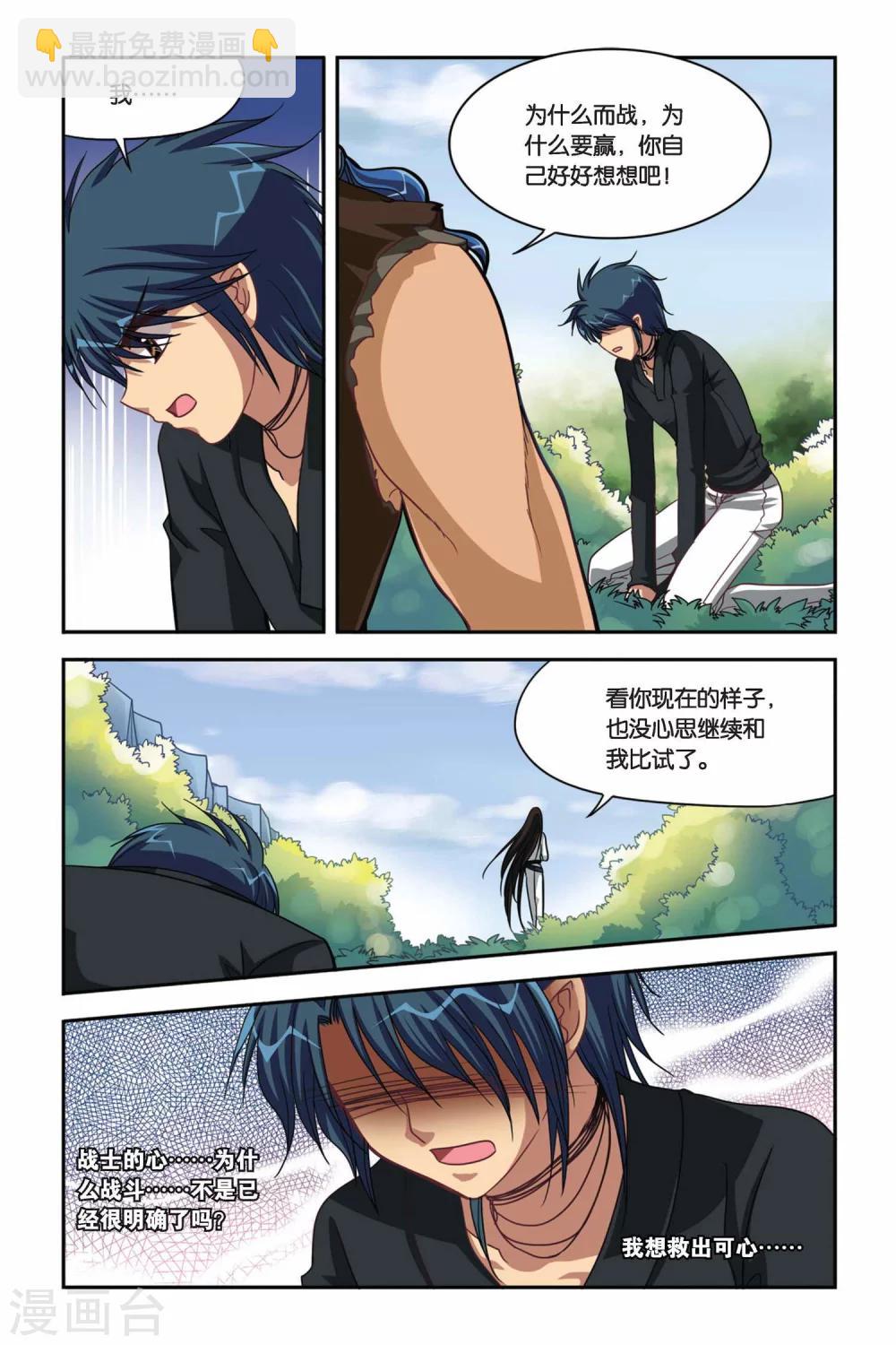 第99话 战士的心-第99话