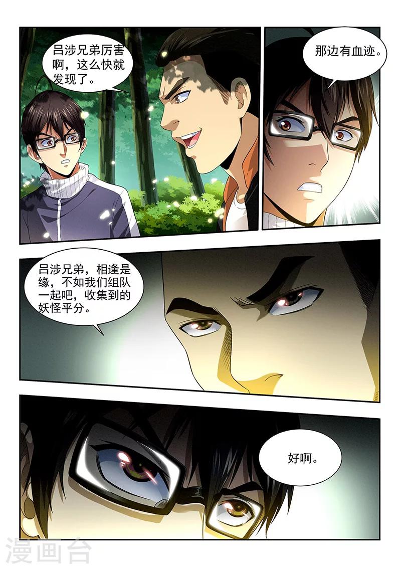 第15话 组队邀请-第15话